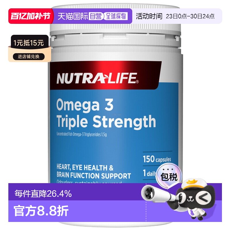 澳大利亚直邮Nutralife纽乐三倍深海鱼油EPA+DHA软胶囊150粒