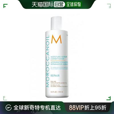 香港直邮Moroccanoil 摩洛哥油 修护护发素250ml（Repair）