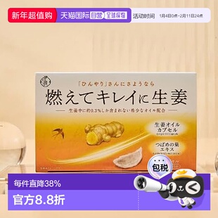 日本直邮伊段生姜油x燕窝精华去湿缓解经痛宫寒燕窝生姜油丸60粒