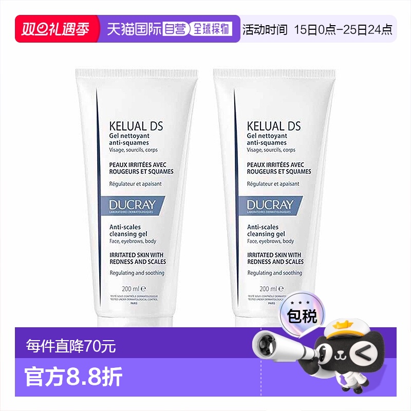 欧洲直邮Ducray护蕾 DS温和清洁洁面 200mlx2清洁减少鳞屑止正品
