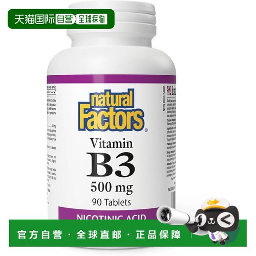加拿大直邮Natural Factors 烟酸（维生素B3）500mg 90片 支持能