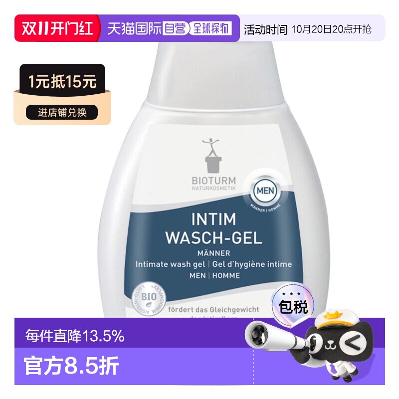 Bioturm男性私处护理清洁凝胶250ml洋甘菊温和男士正品