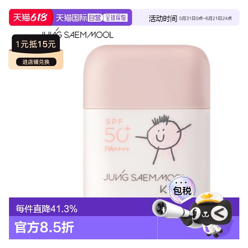 韩国直邮郑瑄茉 JUNG SAEM MOOL 儿童温和防晒棒 17g正品