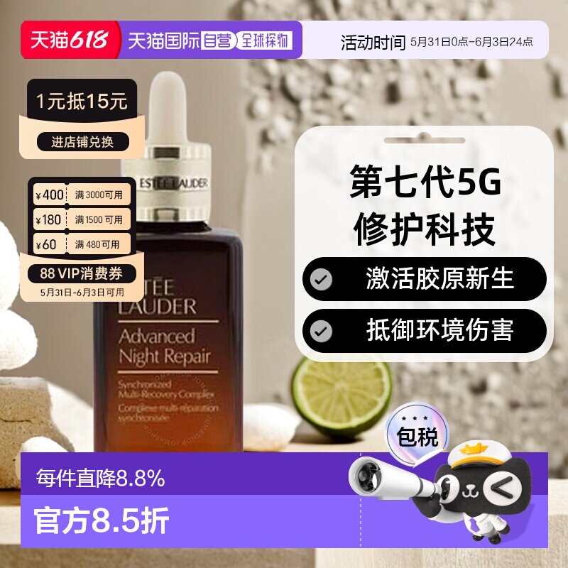 香港直邮雅诗兰黛特润精华第七代小棕瓶保湿50ml/75ml/100ml正品