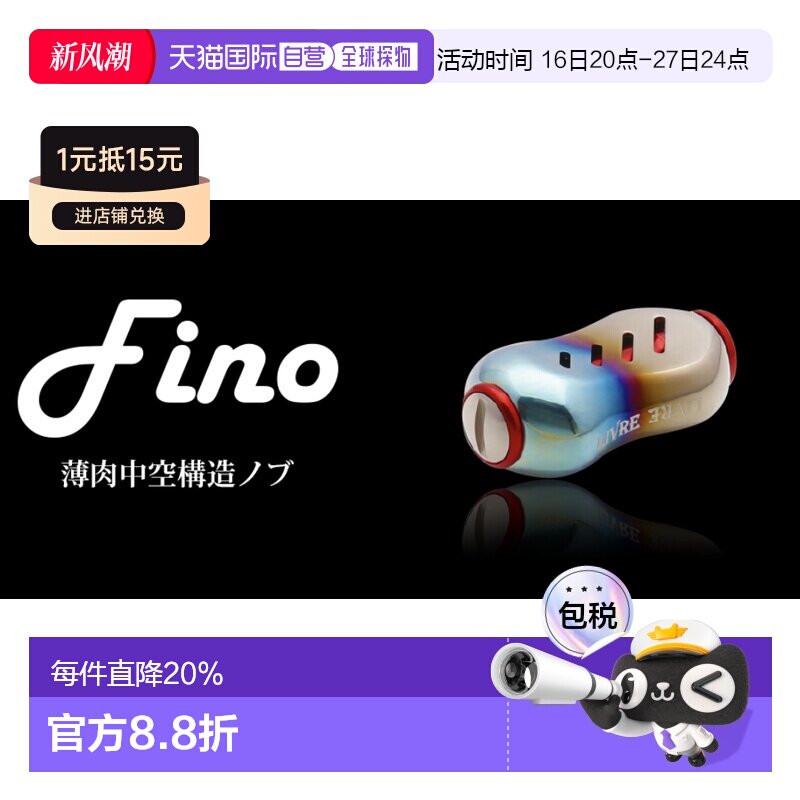 日本直邮LIVRE FINO钛合金轻量化改装握丸 路亚水滴轮纺车轮 达瓦图片