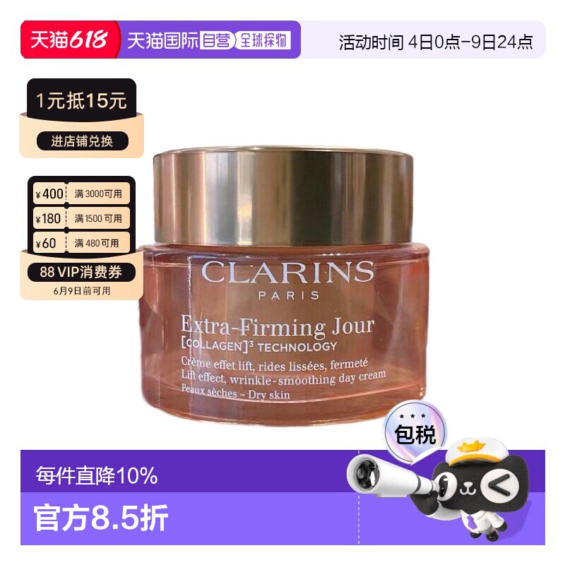香港直邮Clarins 娇韵诗 弹簧日霜50ml（新款）正品保湿护肤提亮
