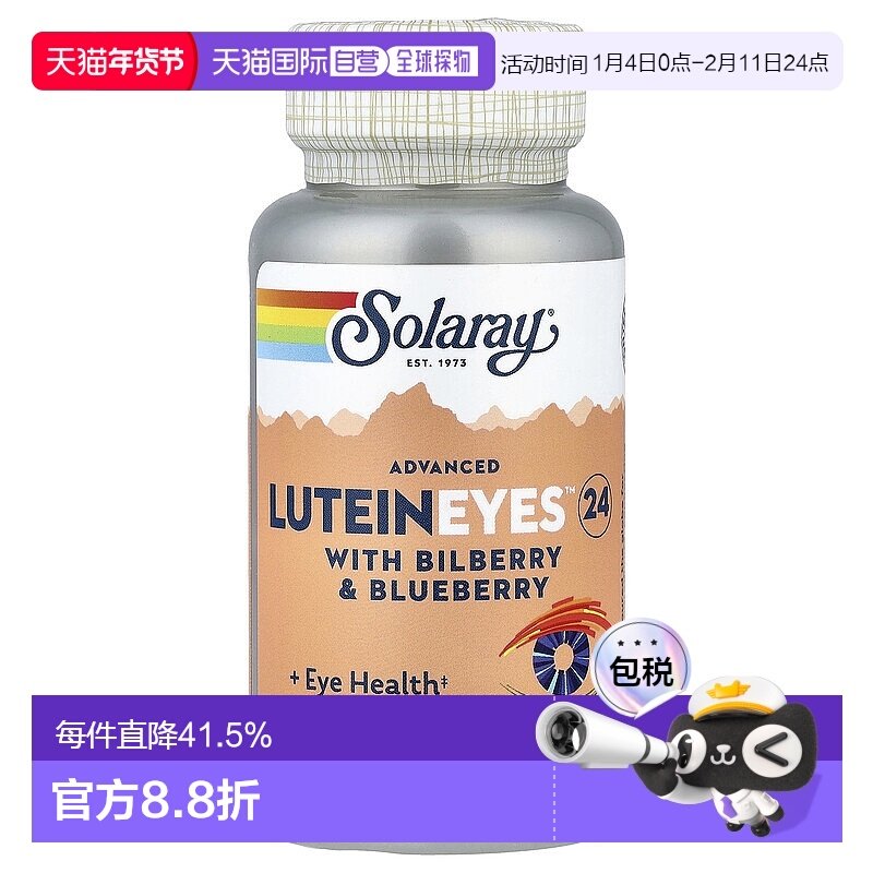 香港直发Solaray叶黄素素食胶囊身体健康吸收优质天然营养60粒