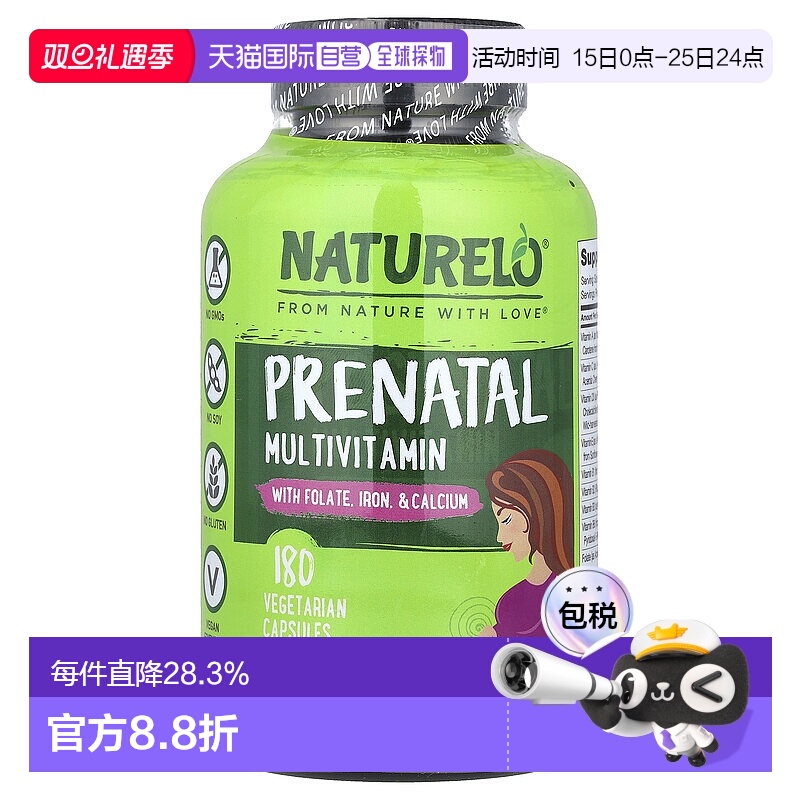 香港直发NATURELO产前复合维生素胶囊180粒含多维叶酸
