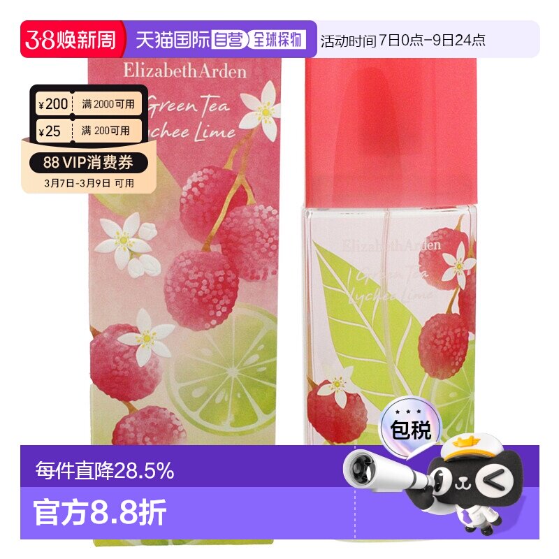 欧洲直邮Elizabeth Arden伊丽莎白女士淡香水100ml正品雅顿荔枝