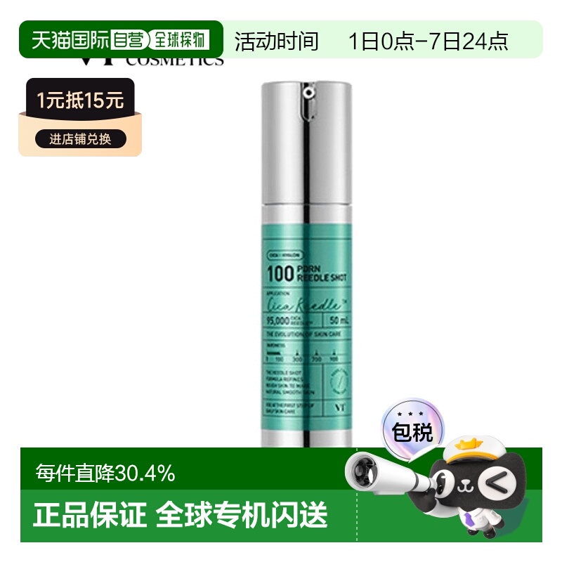 韩国直邮VT COSMETICS 微针三文鱼保湿精华 100针 50ml正品精华液