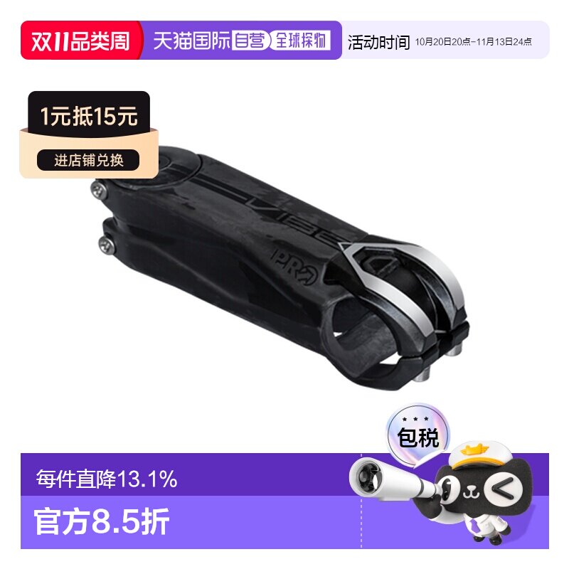 自营 PRO VIBE CARBON自行车把立鹅颈车头立管龙头碳纤维龙头车把