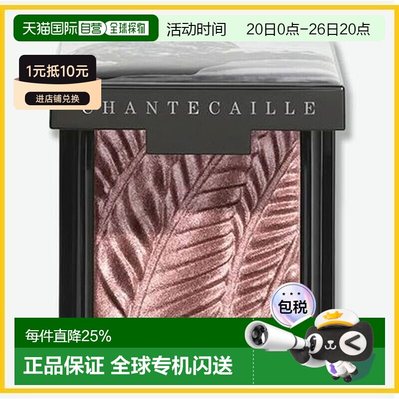 香港直邮香缇卡 光泽单色眼影 - Pangolin有效期27.12正品