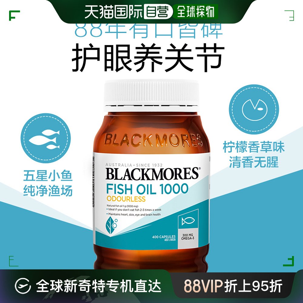 香港直邮Blackmores澳佳宝无腥味深海鱼油软胶囊400粒/瓶澳洲omeg