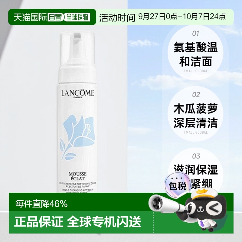 欧洲直邮Lancome兰蔻新清滢洁面摩丝洗面奶200ML深层清洁滋正品