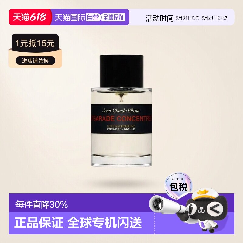 欧洲直邮 Frederic Malle 馥马尔香水 浓缩苦橙香草根玫瑰 正品