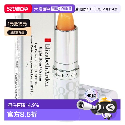 香港直邮Elizabeth Arden伊丽莎白雅顿8小时润泽唇膏正品