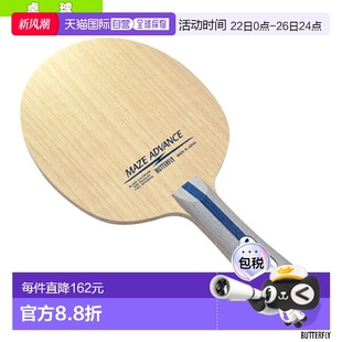 日本直郵蝴蝶乒乓球拍 ADVANCE Flare 37141 MAZE