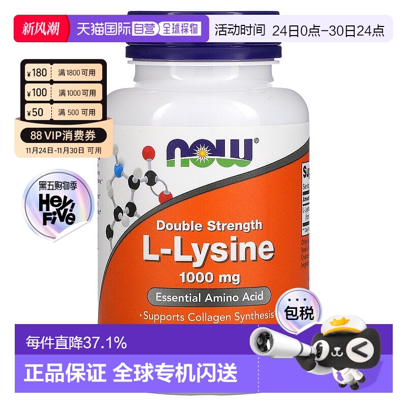 香港直发Now诺奥双倍左旋赖氨酸膳食补充剂增强免疫温和100片