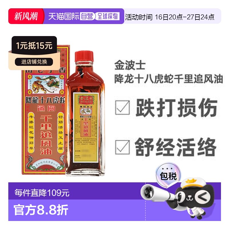 香港直邮降龙十八虎蛇金波士鸿威千里追风油中国香港版代购正品进