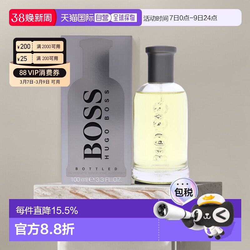 美国直邮Hugo Boss雨果博斯自信男士香水温暖辛辣木质调100mL正品