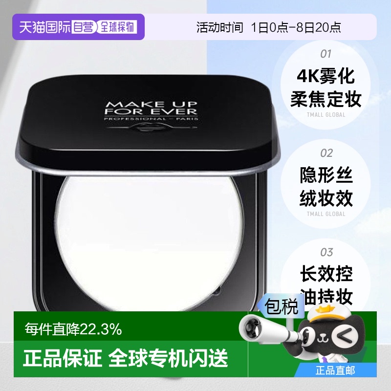 香港直邮Makeupforever玫珂菲清晰细腻控油无痕定妆蜜粉饼6.2g
