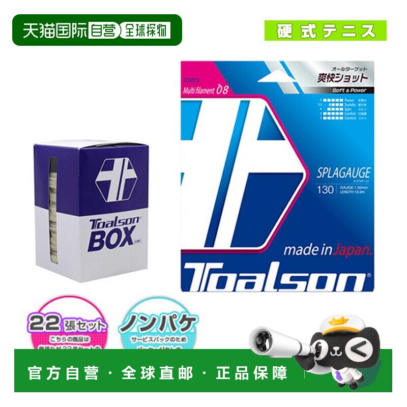 日本直邮 Toarson网球线（卷等） TNT2/TNT2 125/130/无包装22线7