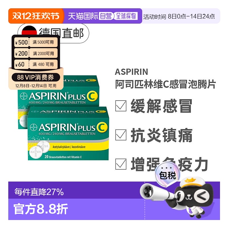 Aspirin拜耳阿司匹林维C感冒抗炎止痛发热泡腾片20粒两盒