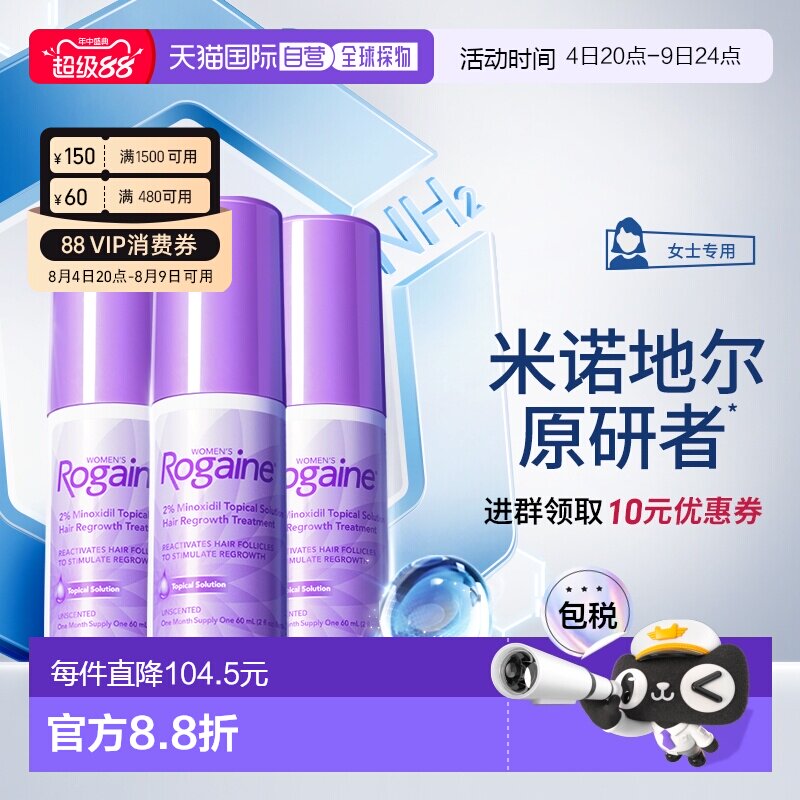香港直邮Rogaine培健/落健米诺地尔酊2%搽剂女士防脱生发液