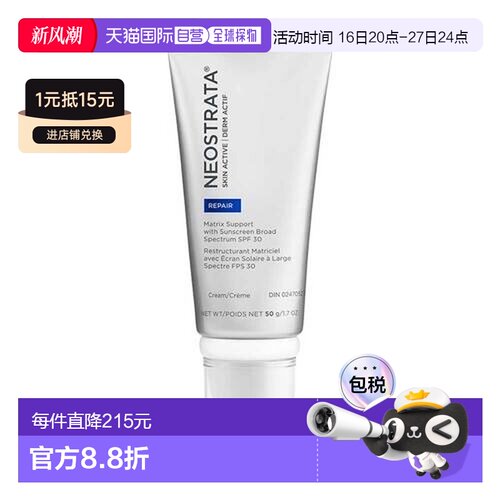欧洲直邮德国药房NeoStrata芯丝翠反重力活颜D229逆时雕塑面正品