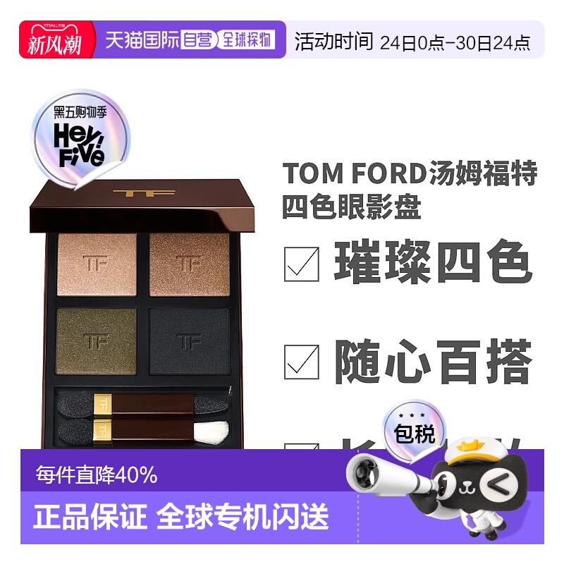 香港直邮TOM FORD汤姆福特 四色眼影盘#47哑光棕色新款正品