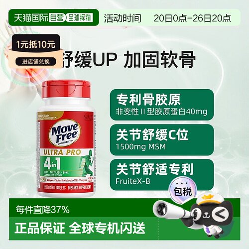 美国直邮MoveFree/益节骨胶原蛋白软骨添加MSM舒缓护软骨120粒新