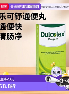 欧洲直邮德国药房Dulcolax乐可舒通便丸40粒便秘宿便润肠清肠排便