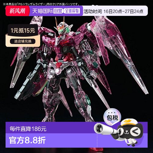 万代BANDAI PG OO能天使专用RAISER 彩透外壳 1/60（不含高达本体