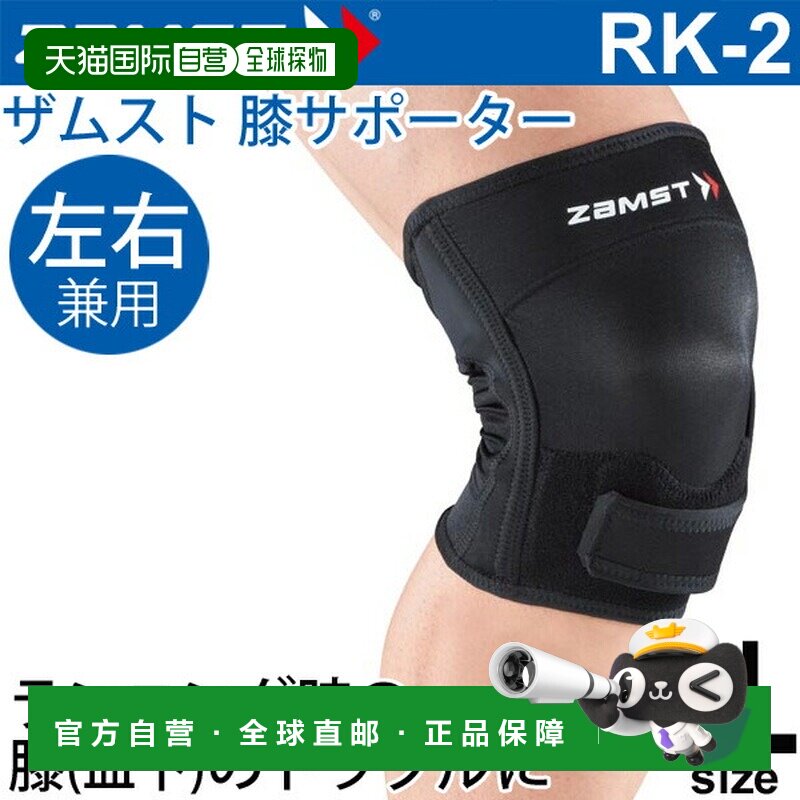 日本直邮ZAMST 护膝 LL 左右通用 RK-2 跑步健身慢跑 黑色 1个装/