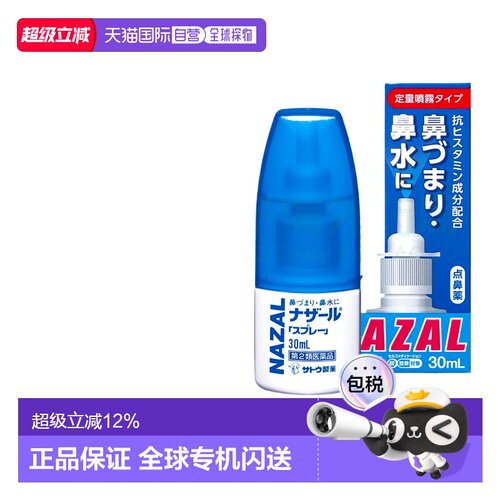 日本直邮佐藤制药sato鼻炎鼻喷剂洗鼻水过敏性鼻炎30ml喷雾剂
