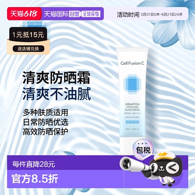 韩国直邮秀肤生 Cell Fusion C AQUATICA COOLING SUNSCREEN SPF5