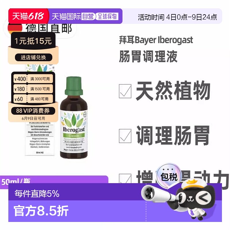 欧洲直邮德国拜耳Iberogast植物肠胃调理液50m缓解胃痉挛胀气反酸