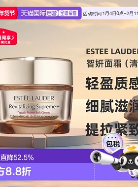 香港直邮Estee Lauder 雅诗兰黛 智妍面霜75ml（清爽）正品