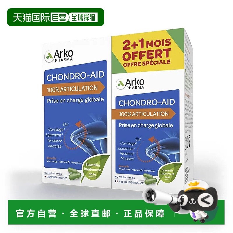 欧洲直邮Arkopharma/艾蔻法氨糖进口维骨力氨基葡萄糖胶囊120粒+6