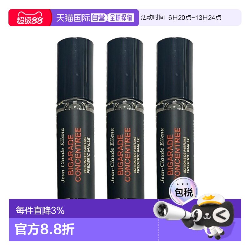 欧洲直邮Frederic Malle馥马尔浓缩苦橙浓香水小样3.5ml多瓶正品图片