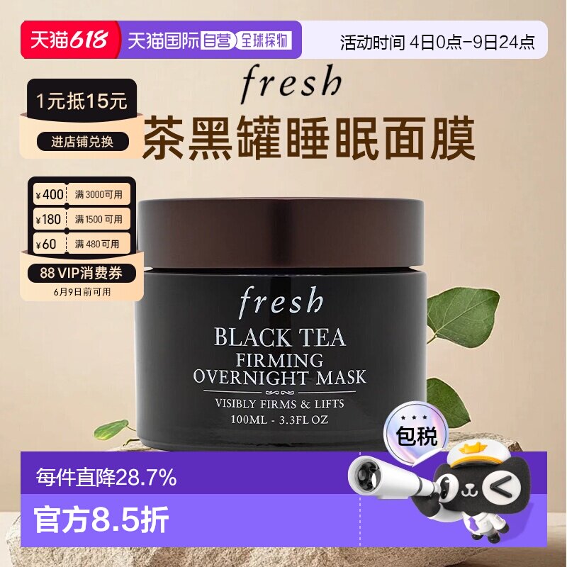 香港直邮Fresh馥蕾诗红茶黑罐睡眠面膜补水保湿提亮美容100ml正品