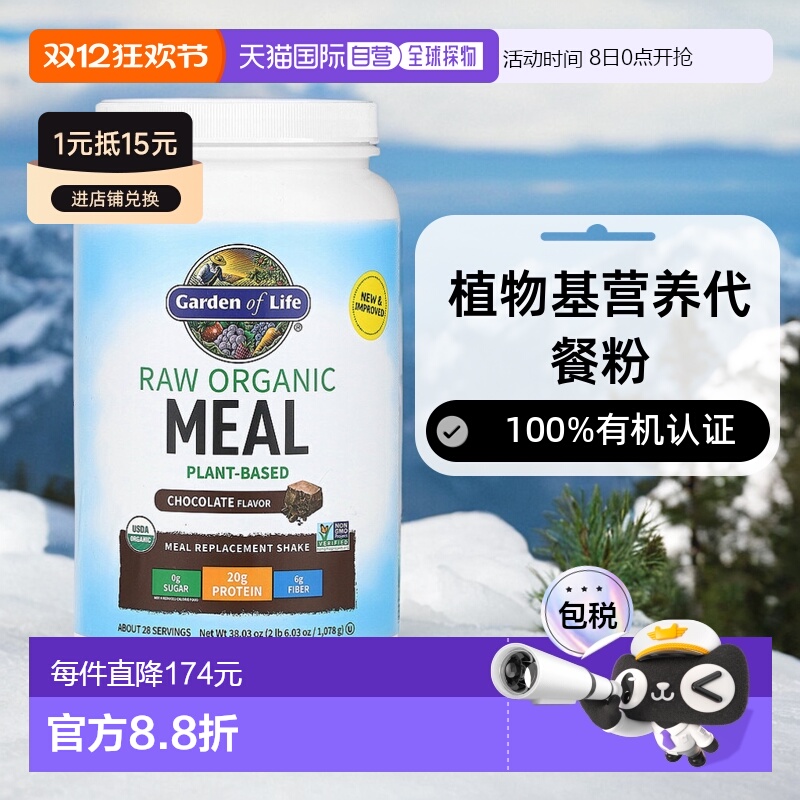 香港直发garden of life营养代餐粉巧克力可可味1017g奶昔