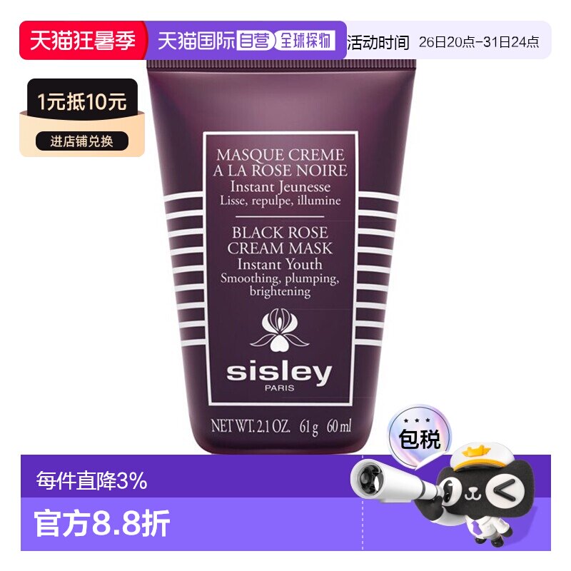 欧洲直邮Sisley希思黎黑玫瑰焕采紧致面膜60ML正品