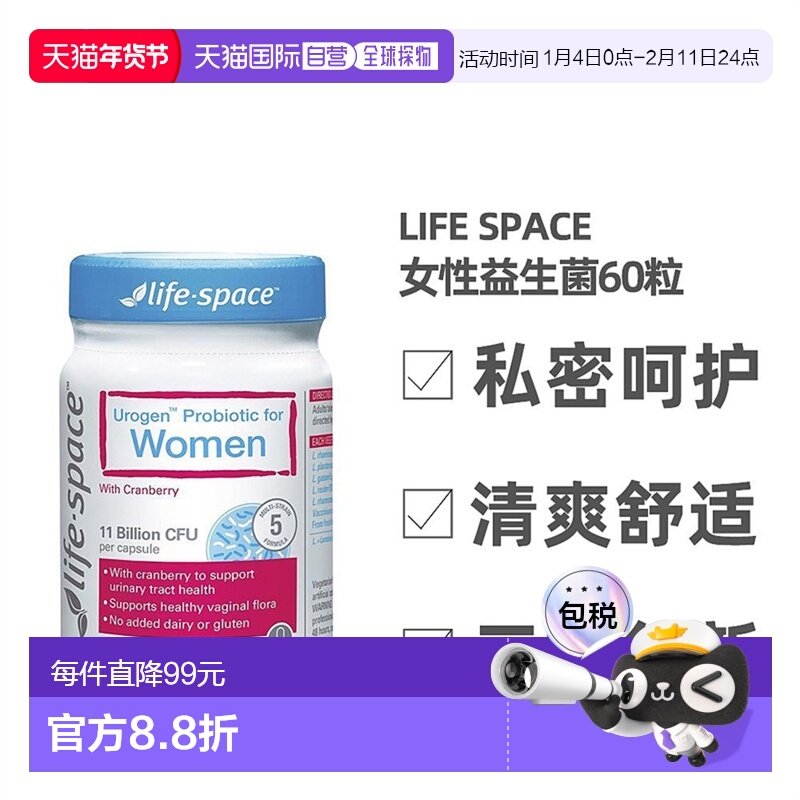 澳大利亚直邮Life Space女性蔓越莓益生菌胶囊60粒效期至26.6