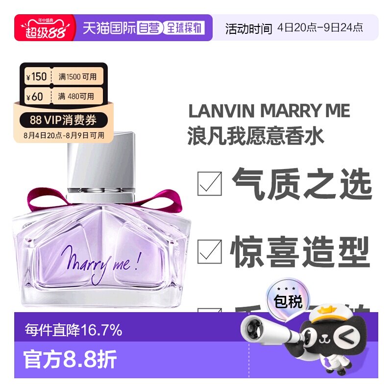 香港直邮Lanvin浪凡Marryme我愿意女士香水EDP75ml淡香正品 - 实物图