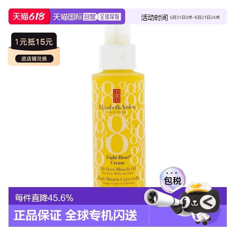 香港直邮ELIZABETH ARDEN雅顿8小时轻感平衡修护油100ml保湿正品