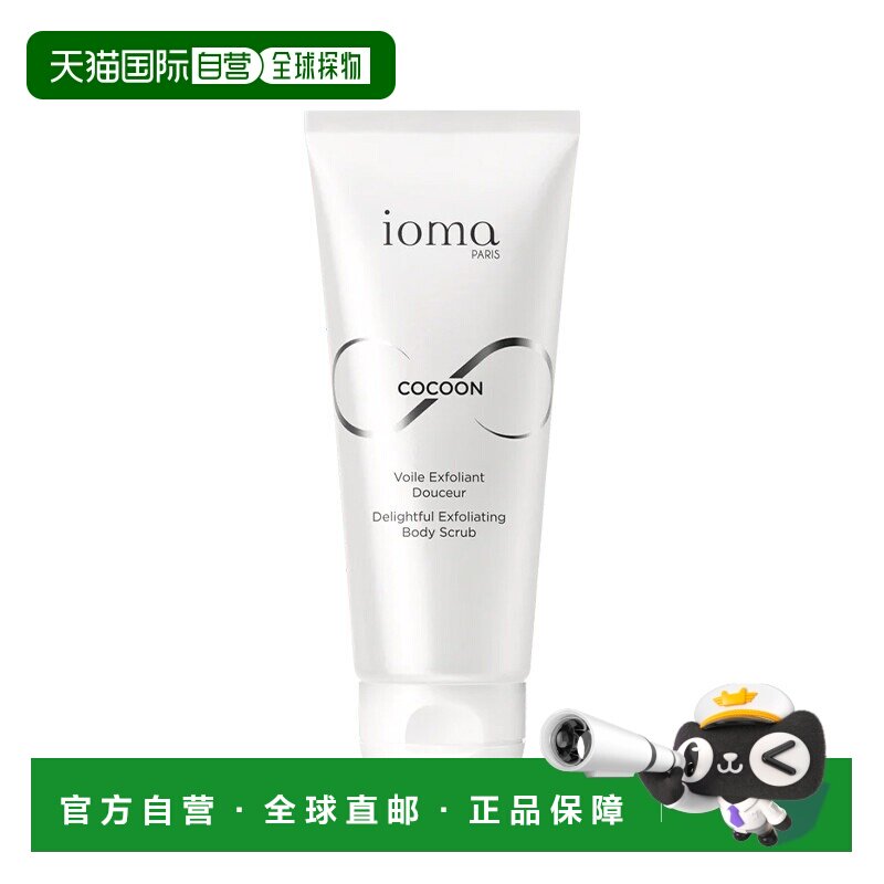 欧洲直邮ioma艾欧码温和去角质磨砂膏 150ml 温和清洁柔软光正品