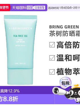 有效期至2026年8月20日BRING GREEN 芭兰歌林 茶树防晒霜 50正品