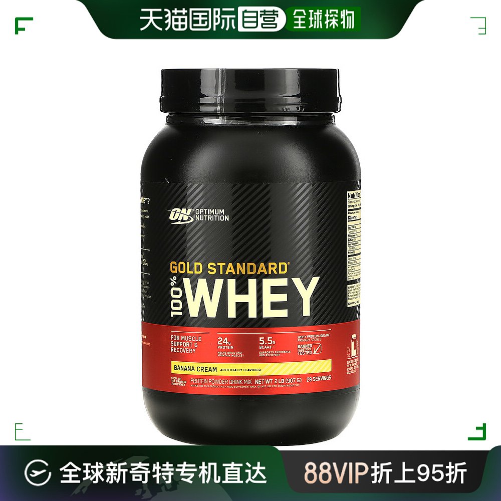 香港直发optimum nutrition全乳清蛋白香蕉奶油味907g 保健食品/膳食营养补充食品 乳清蛋白 原图主图