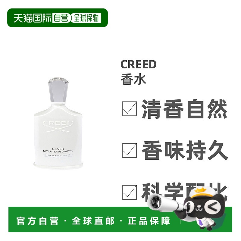 欧洲直邮creed信仰银色山泉男香50ml/100ml正品